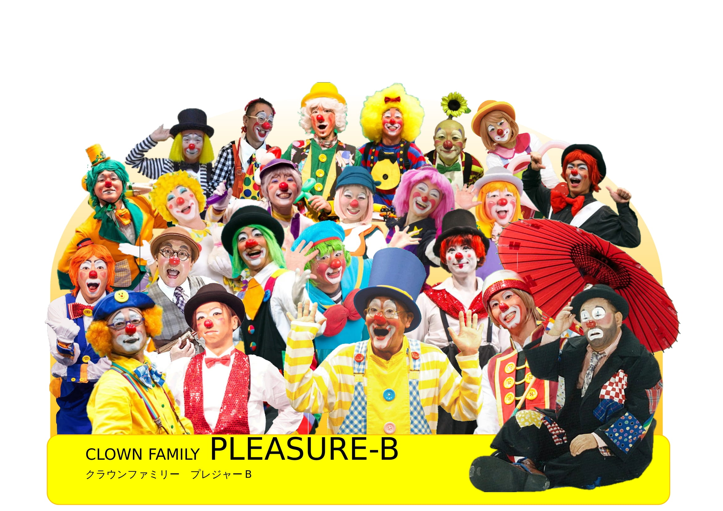 プレジャー企画とは | クラウン・似顔絵のことなら プレジャー企画